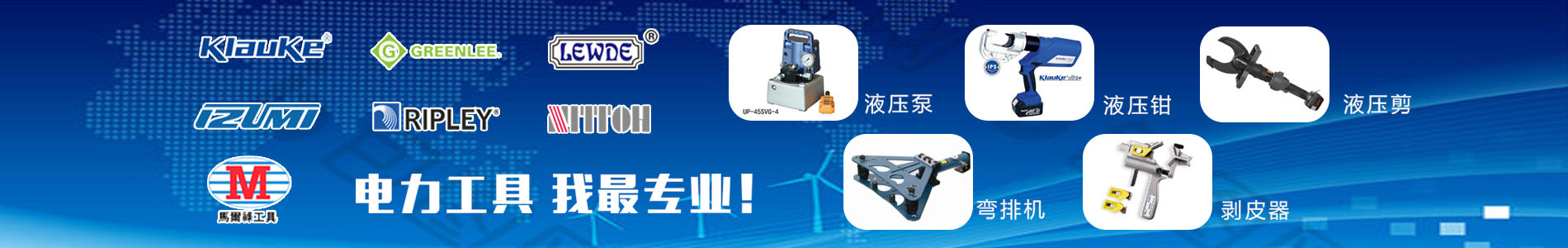华京，专业电动|电力液压工具一站式供应
