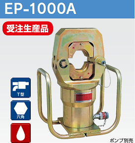 EP-1000A日本IZUMI分体式液压压接钳